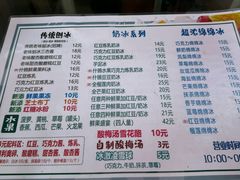 -小胖老味刨冰