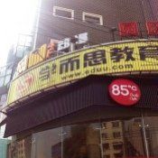 门面-85度C(大连店)