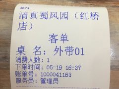 烤鸭-清真•蜀风园(丁字沽总店)