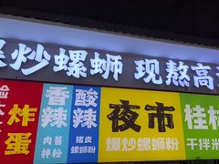 -雙冲柳州螺蛳粉&酸嘢&桂林米粉(簋街店)