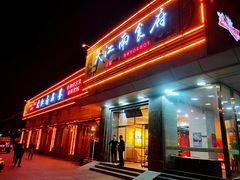 -大江南食府(石景山店)