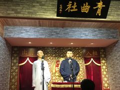-青曲社相声(易俗街区店)
