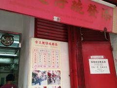 -添發碗仔翅美食