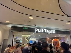 -Pull-Tab拉环咖啡(杭州市上城区来福士中心店)