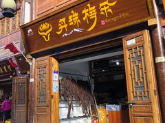 -松州古城