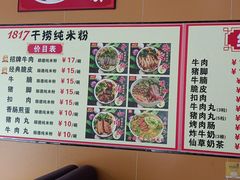 -1817大碗牛肉粉