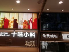 -小满手工粉(北京富力广场店)