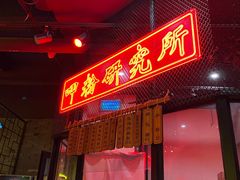 门面-湘里乡亲甲王二老店