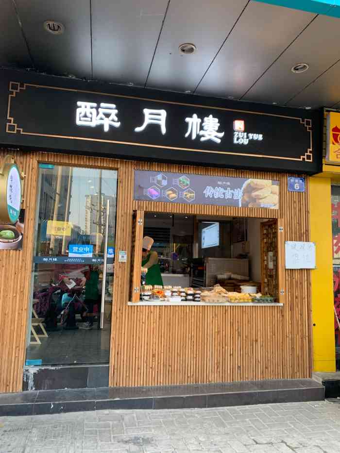 醉月楼(崇安寺店)-"#无锡橙v有特权# 之前很开心抢到了他们.