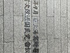 -上海孙中山故居纪念馆