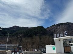 -何适山庄 ·可团建(水长城P2停车场店)