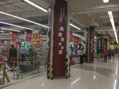 -大润发(张江店)