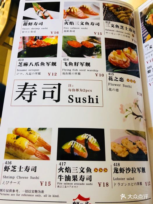 鮨屋私家日料菜单图片 - 第2张