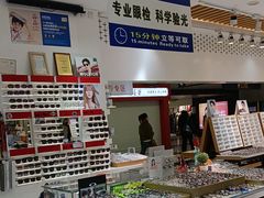 -美式眼镜·授权蔡司.依视路.尼康.豪雅.明月(人民广场店)