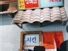 门面-789韩料食堂(创意产业园店)