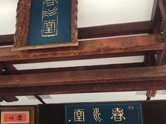 -春水堂人文茶馆(台中四维店)