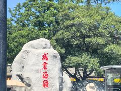 -刘公岛景区
