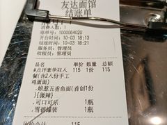 -友达面馆(广州总店)