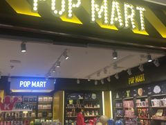 -泡泡玛特POPMART(宁波印象城店)