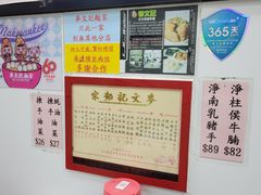-麦文记面家(佐敦店)