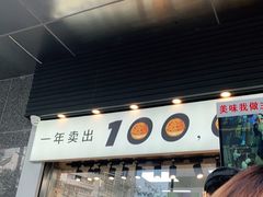 门面-鲍师傅糕点(江苏路店)