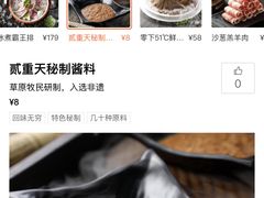 -贰重天冰煮羊自助火锅(东坝店)