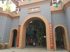 门面-鹅城