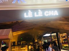 门面-LELECHA乐乐茶(上海五角场万达广场店)