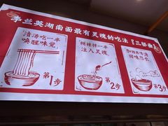 -李兰英湖南面馆(护国路店)