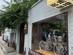 -出走咖啡·面包(宋庄店)
