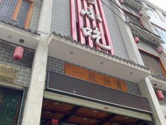 -独秀小吃(蓝田店)