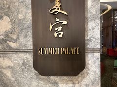 -夏宫中餐厅(静安香格里拉店)