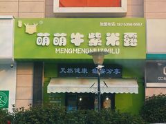 -萌萌牛紫米露(烟台大学店)