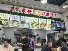 -熊氏牛羊杂粉(龙眼井总店)