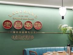 -老昌春饼(中央大街店)