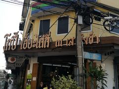 -邢泰记
