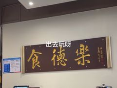 -食德乐·全鸽宴顺德菜(南湖店)