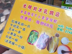 -光明刘冰乳鸽店(光明法政北路店)