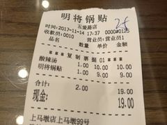 账单-明将锅贴(五爱路店)