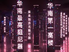 -平安金融中心云际观光层