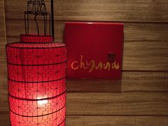 -北京王府井希尔顿酒店·秦唐中餐厅Chynna