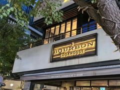 -BOURBON 玻本美式餐厅酒吧(虹桥新天地店)