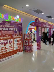 -孩子王童乐园(苏州吴中万达店)