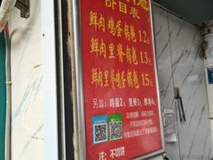 -军屯锅魁(城市花园店)