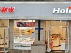 -好利来.生日蛋糕(杨家坪店)