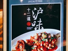 -上海人家花樣年华(中山公园店)
