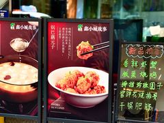 -鑫小城故事·藕汤·家常菜(台北一路总店)