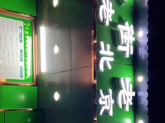 -牛街老爆肚满(牡丹园店)