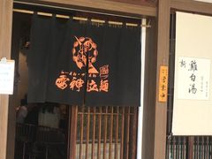 门面-雷神拉面(财富中心玉米楼店)