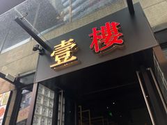 -叁樓·勝记